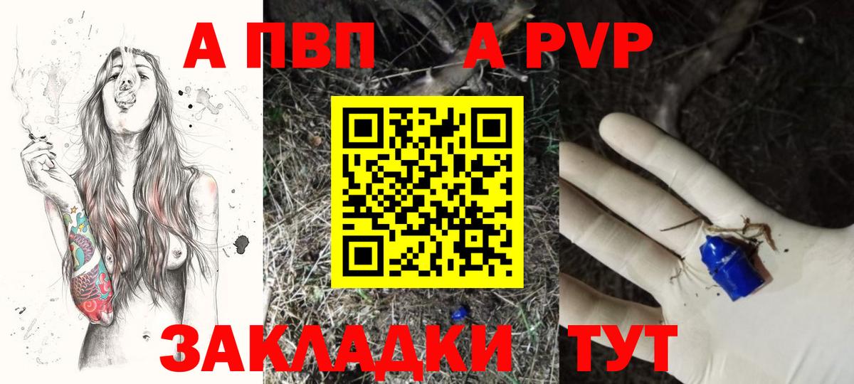 Альфа ПВП крисы CK Ярцево