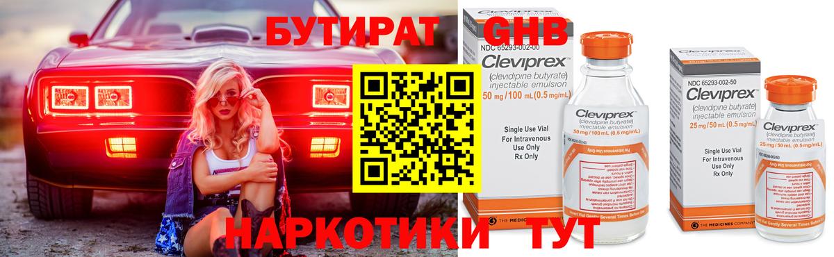 Бутират бутик  Вход с VPN  Бутират  Ярцево 
