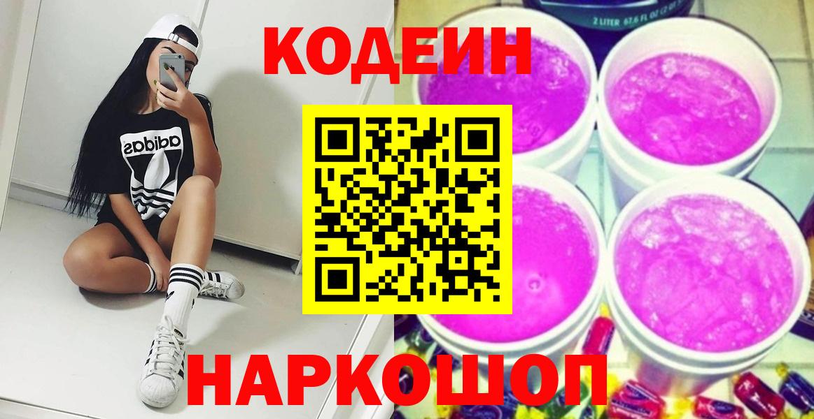 Ярцево  Codein напиток Lean (лин)  Кодеиновый сироп Lean напиток Lean (лин)  Вход с VPN 
