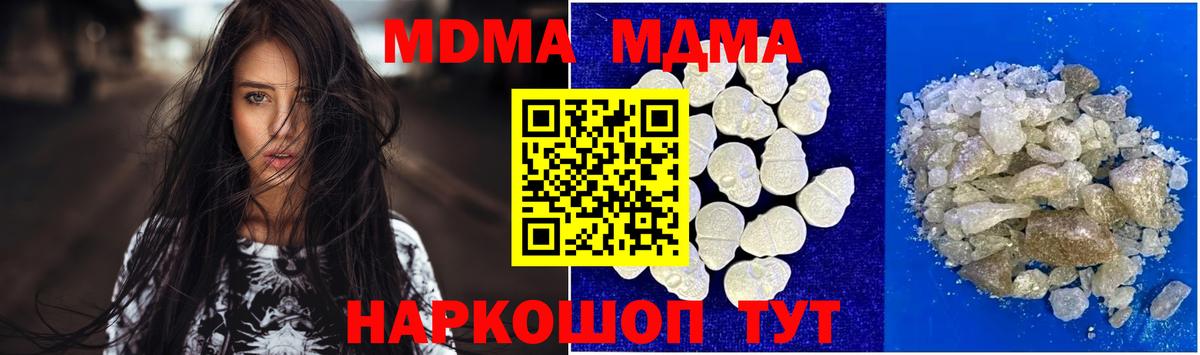 МДМА  Вход с VPN  Ярцево  MDMA молли  МДМА кристаллы 