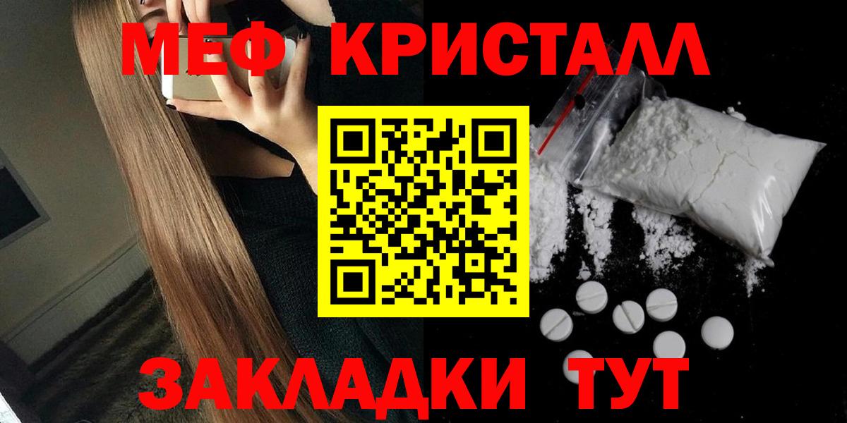 Мефедрон кристаллы Ярцево