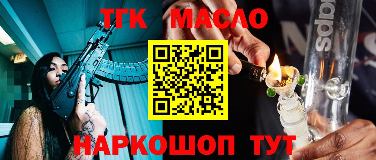 Дистиллят ТГК THC oil Ярцево
